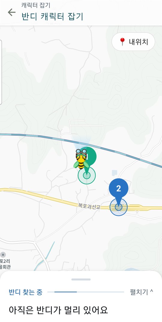 반디찾기 캐릭터 화면